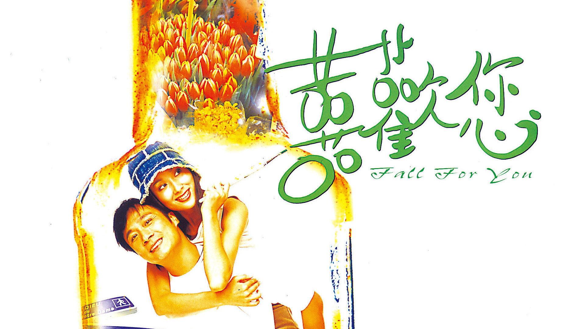 Fall For You 2001 movie scene