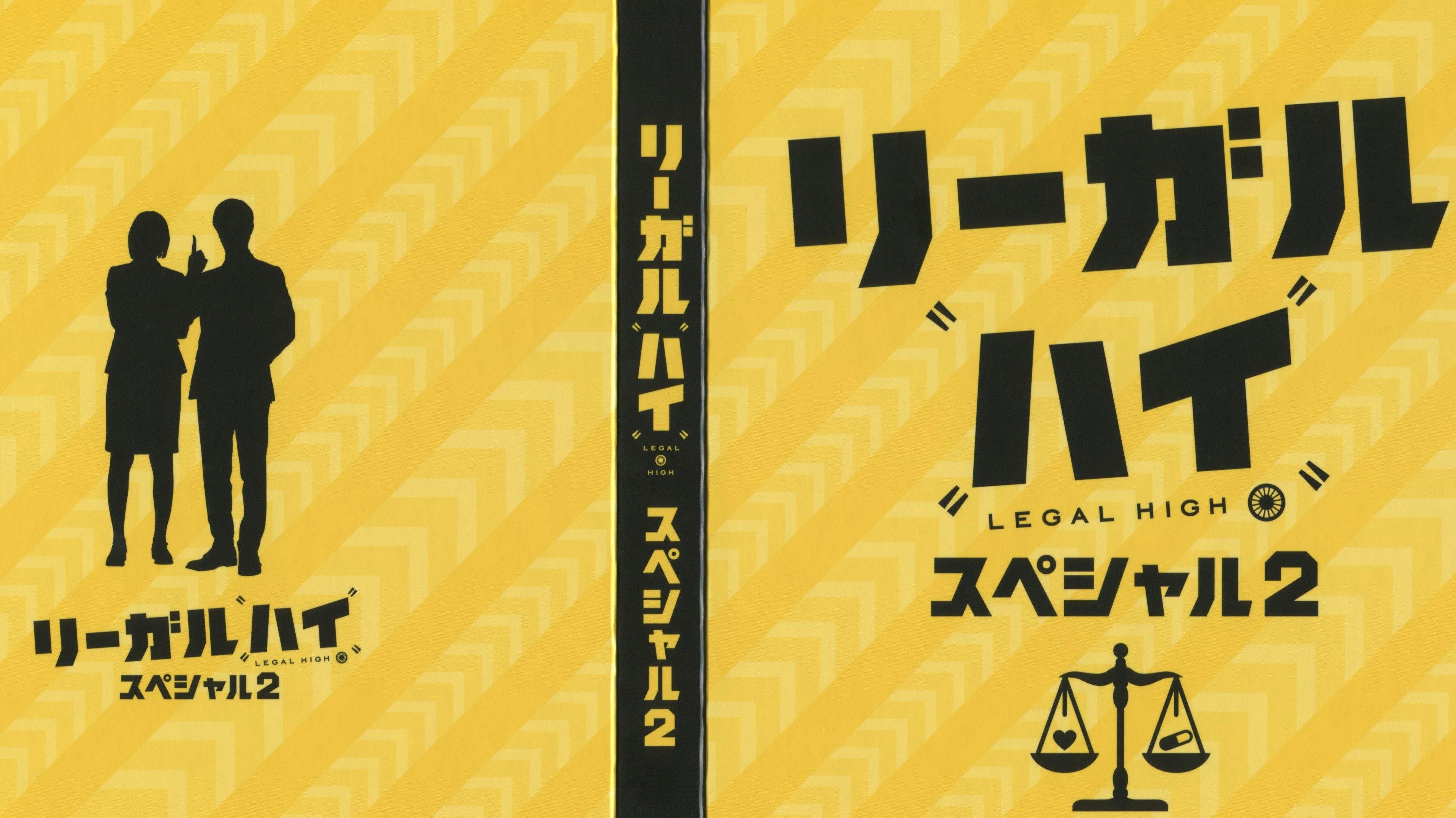 Legal High 2 SP 2014 movie scene