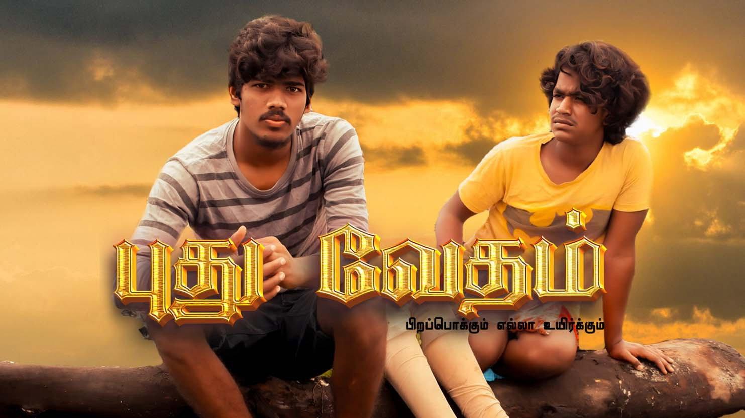 Pudhu Vedham 2023 movie scene