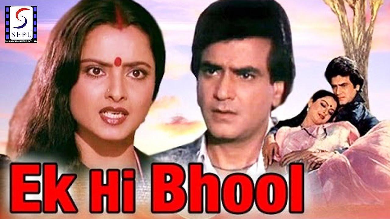 Ek Hi Bhool 1981 movie scene