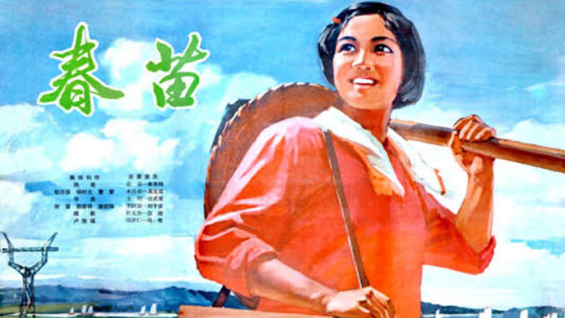 Chunmiao 1975 movie scene