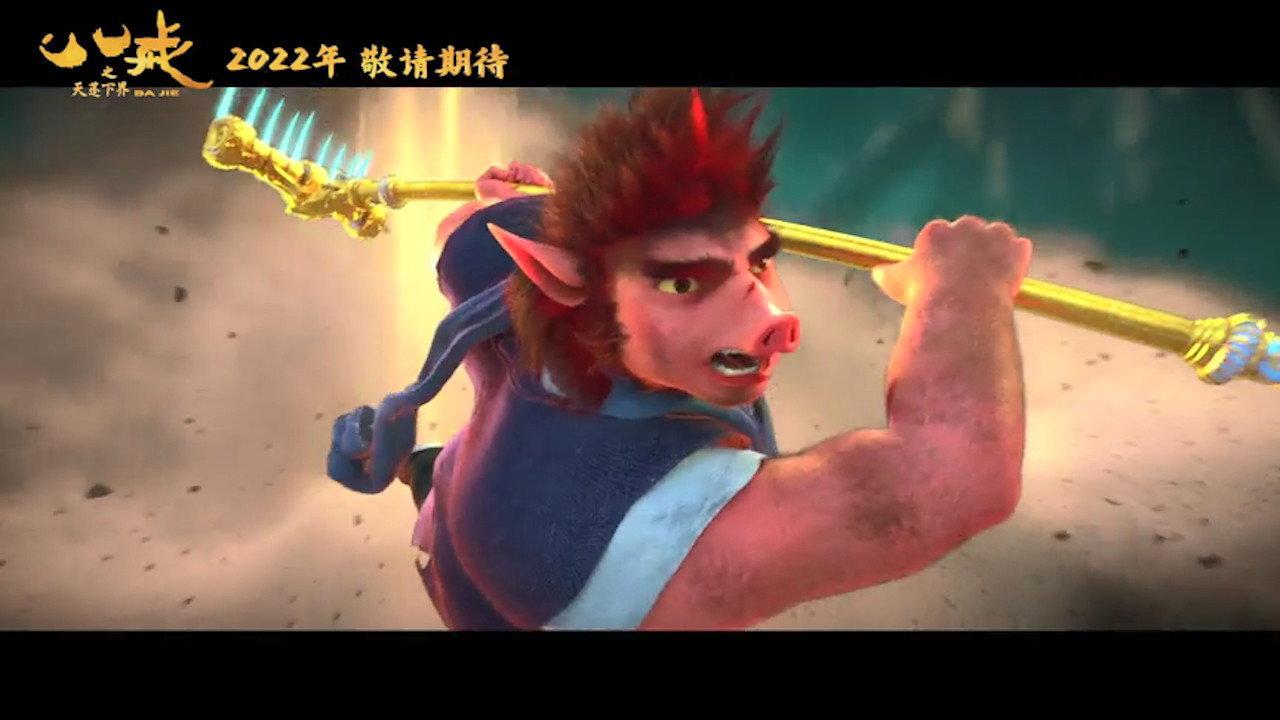 Ba Jie 2024 movie scene
