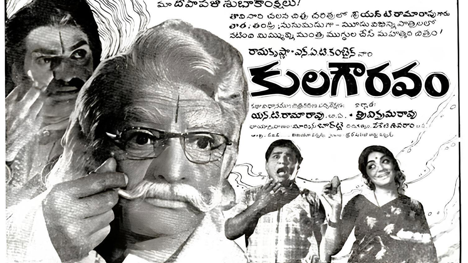 Kula Gowravam 1972 movie scene