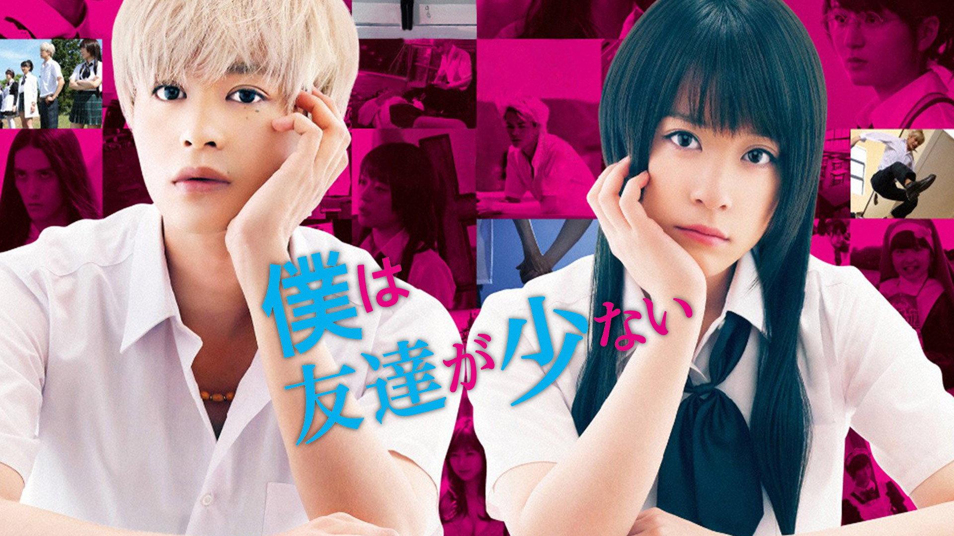 Haganai: I Don't Have Many Friends (Live Action) 2014 movie scene