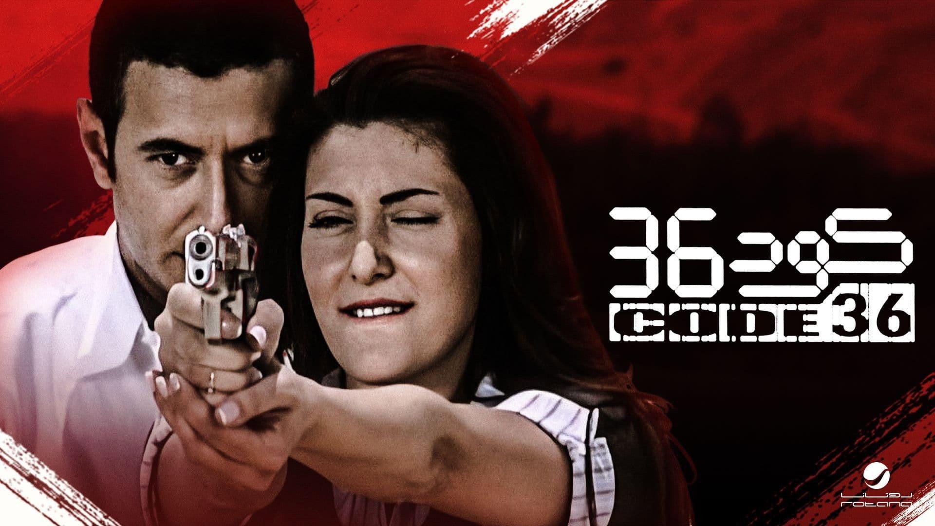 Code 36 2007 movie scene