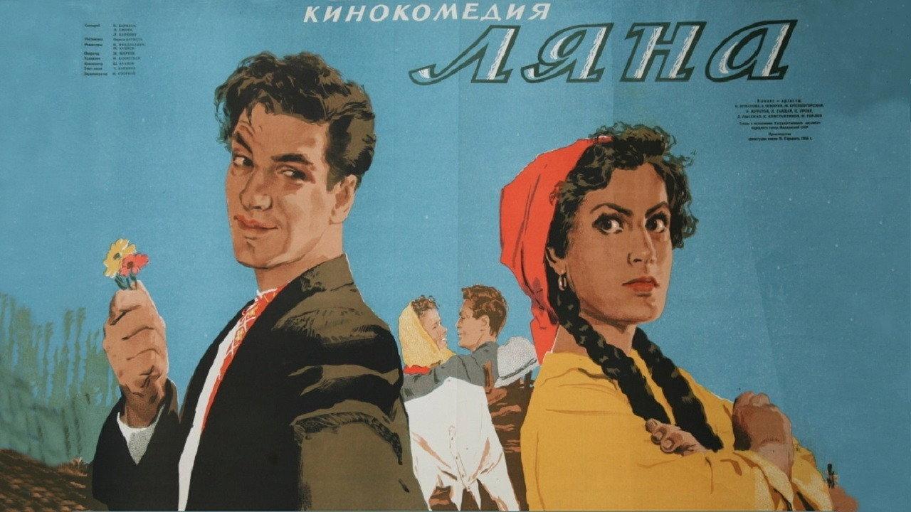 Lyana 1955 movie scene