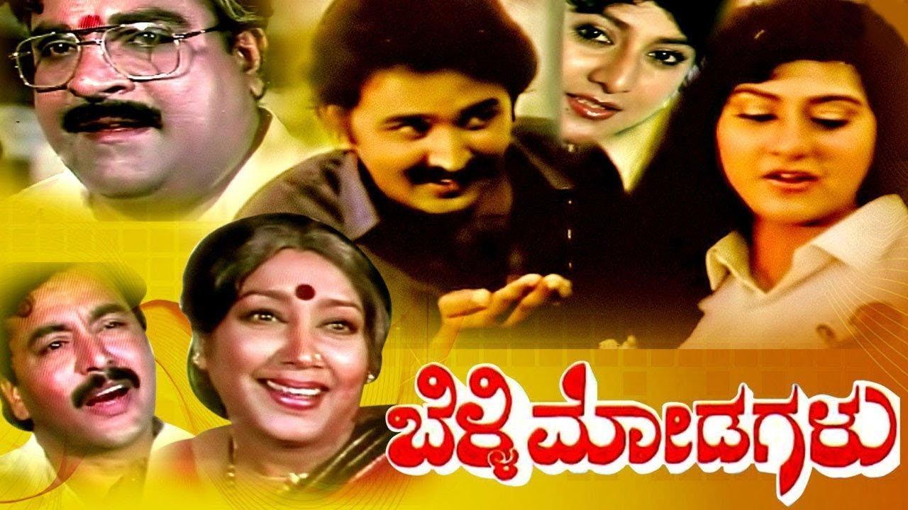 Belli Modagalu 1992 movie scene