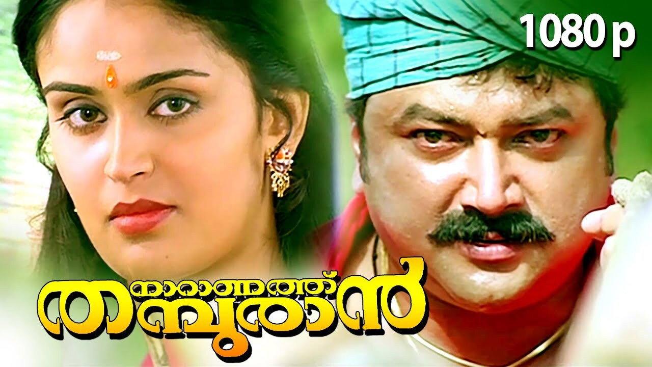 Naranathu Thamburan 2001 movie scene