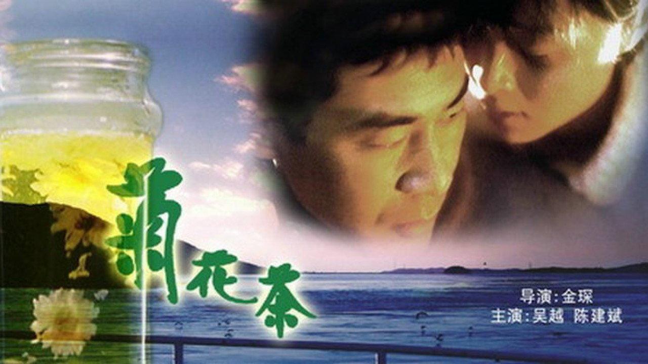 Chrysanthemum Tea 2000 movie scene