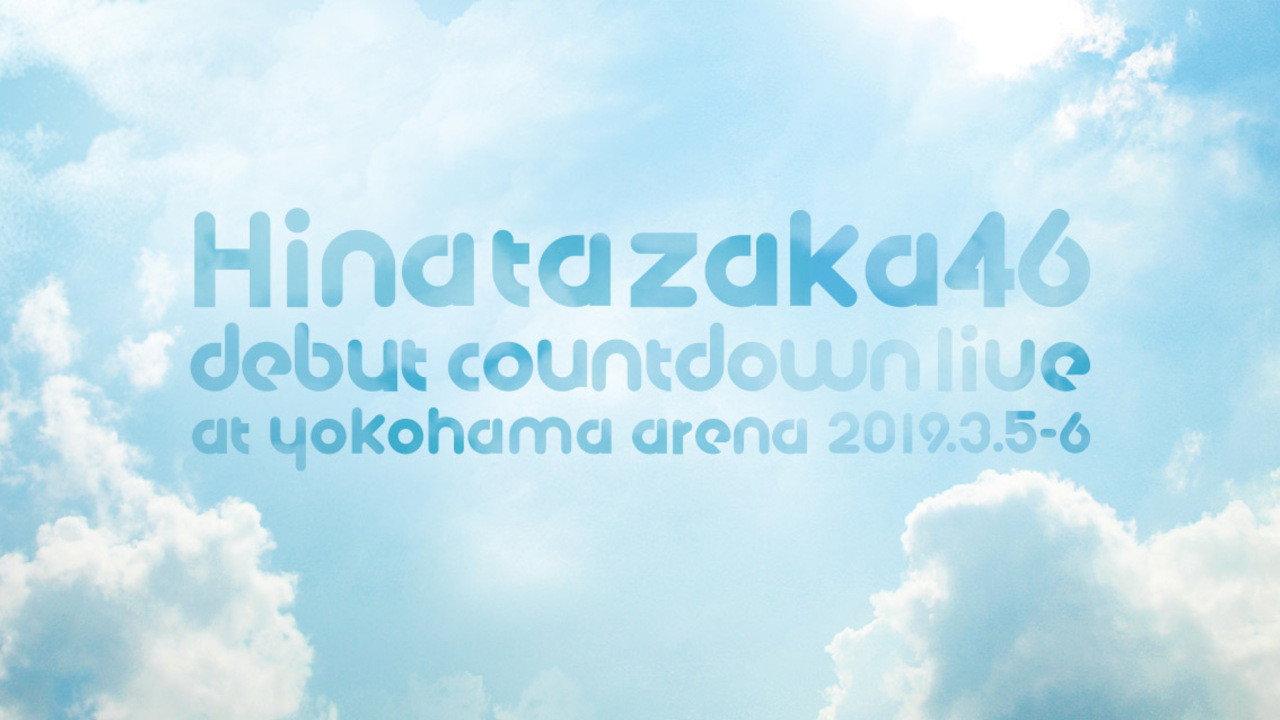 Hinatazaka46 Debut Countdown Live!! 2019 movie scene