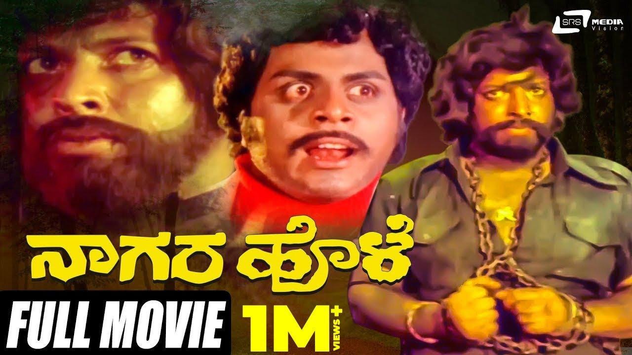 Nagarahole 1977 movie scene