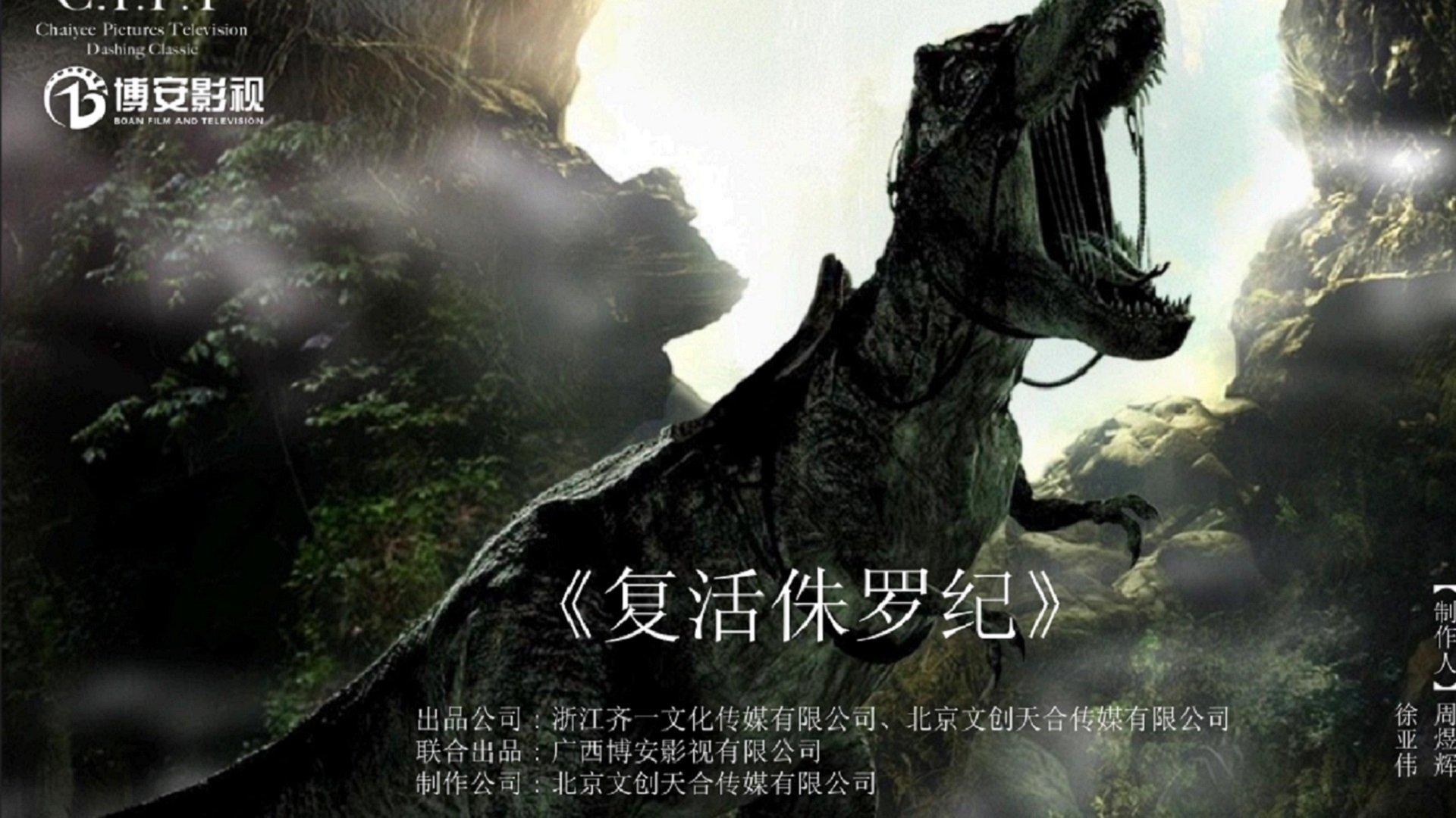 Jurassic Revival 2022 movie scene