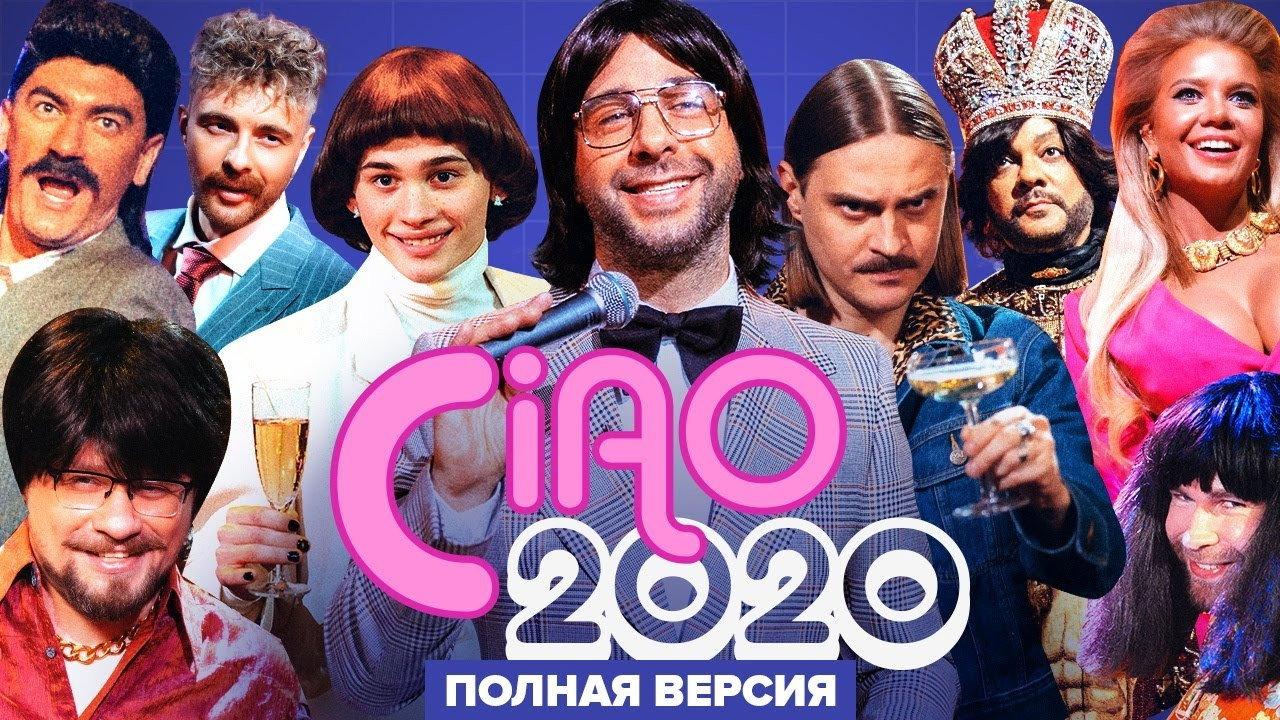 Ciao, 2020! 2020 movie scene