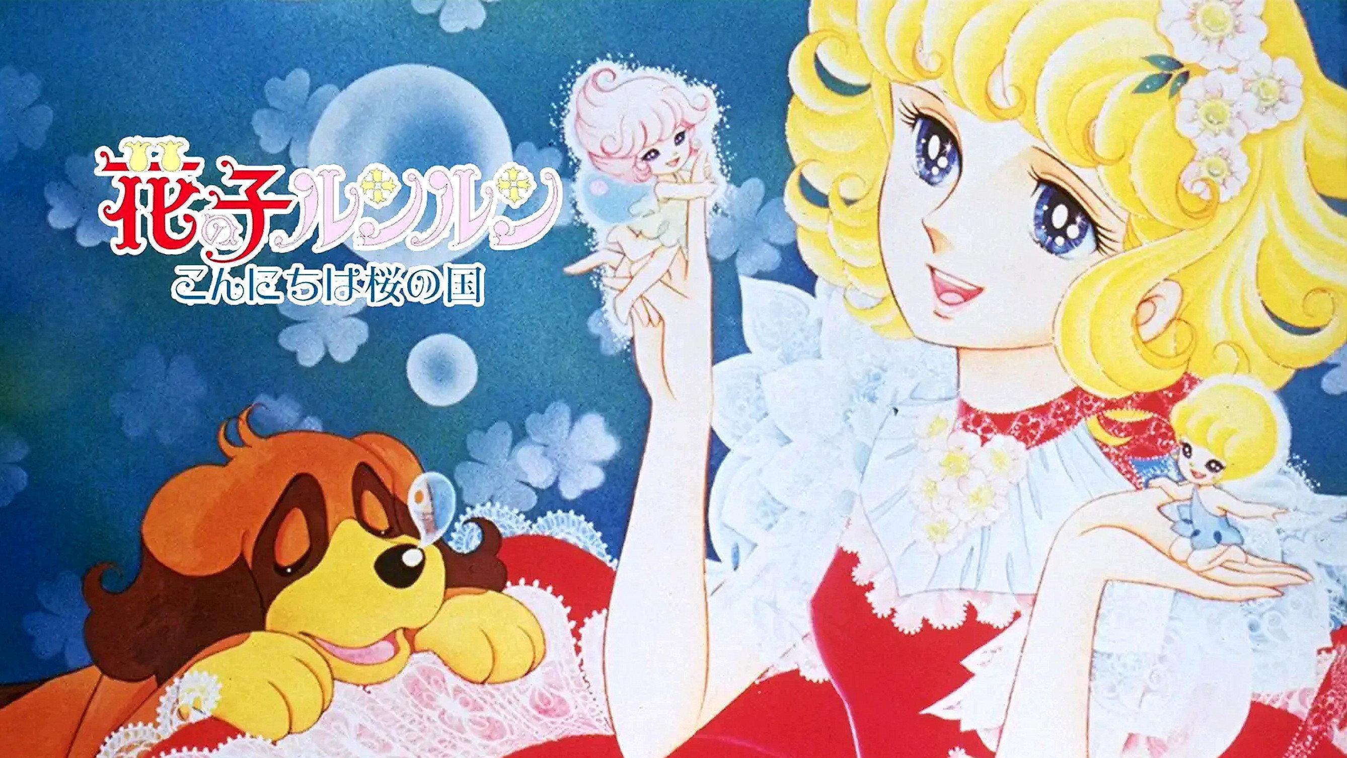 Hello Cherry Garden: Lun Lun the Flower Child 1980 movie scene