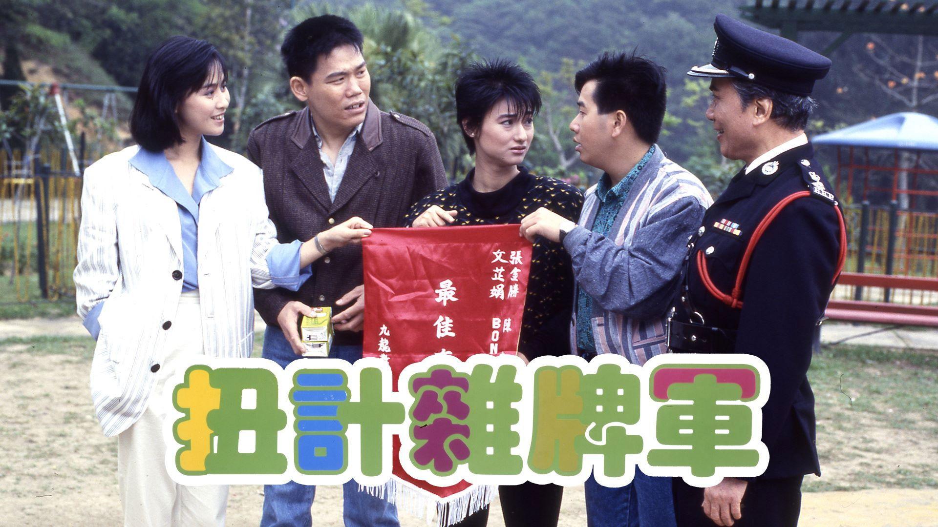 Naughty Boys 1986 movie scene