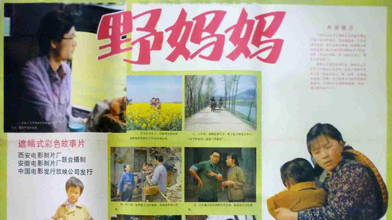 The Outcast 1985 movie scene