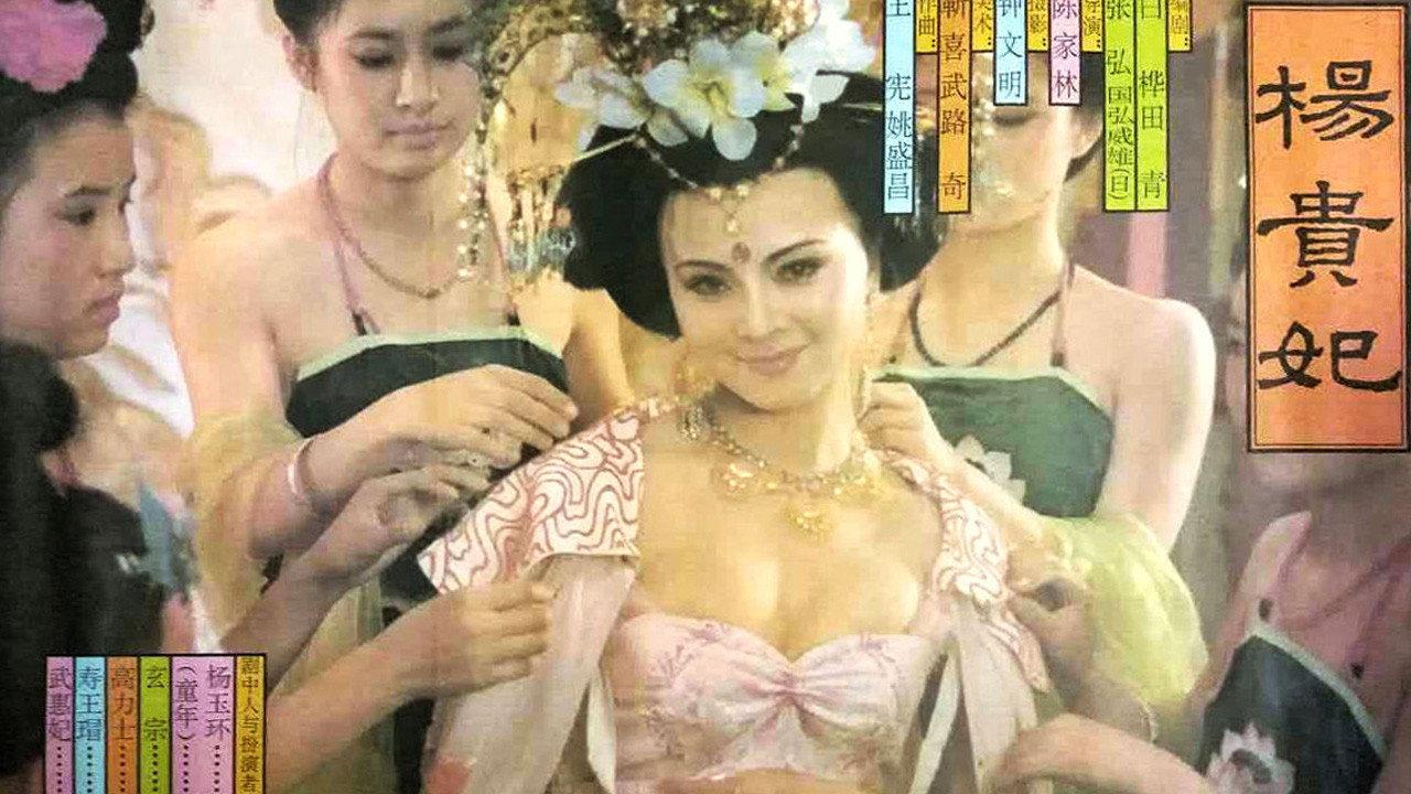 Yang Gui Fei 1992 movie scene
