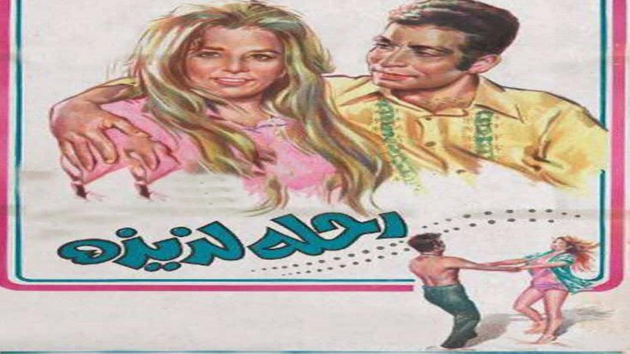 Sweet Trip 1971 movie scene