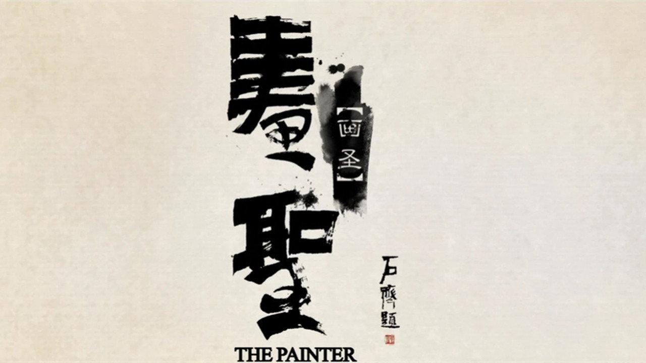 The Painter 2012 movie scene