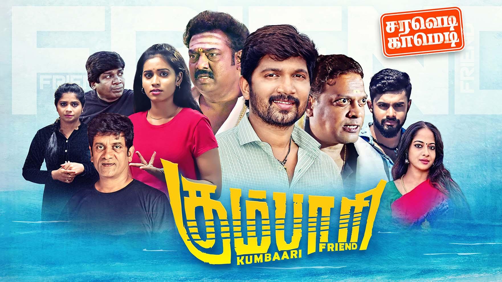 Kumbaari 2024 movie scene