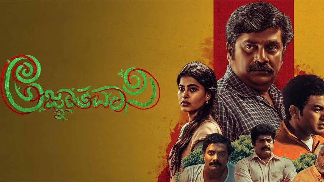 Agnyathavasi 2025 movie scene