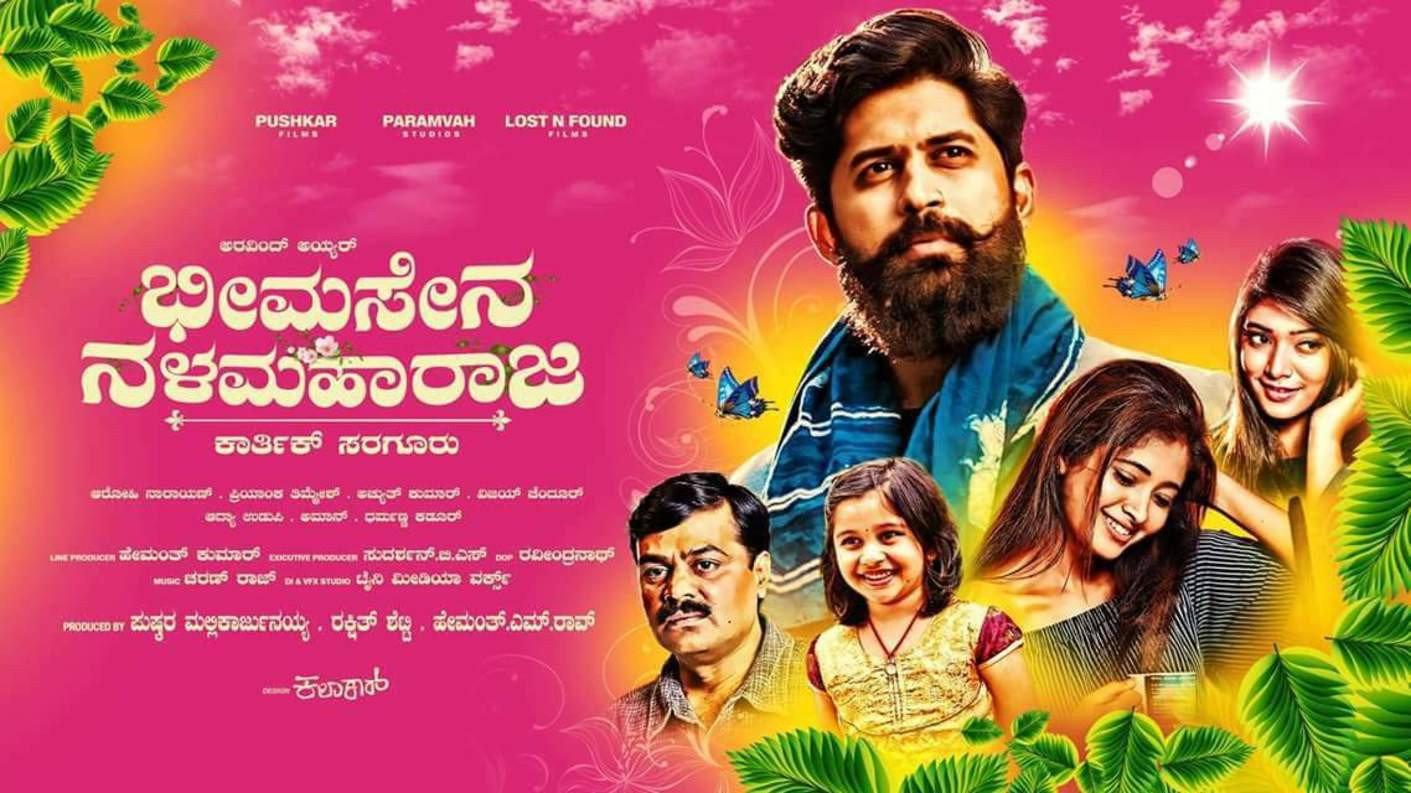 Bheemasena Nalamaharaja 2020 movie scene