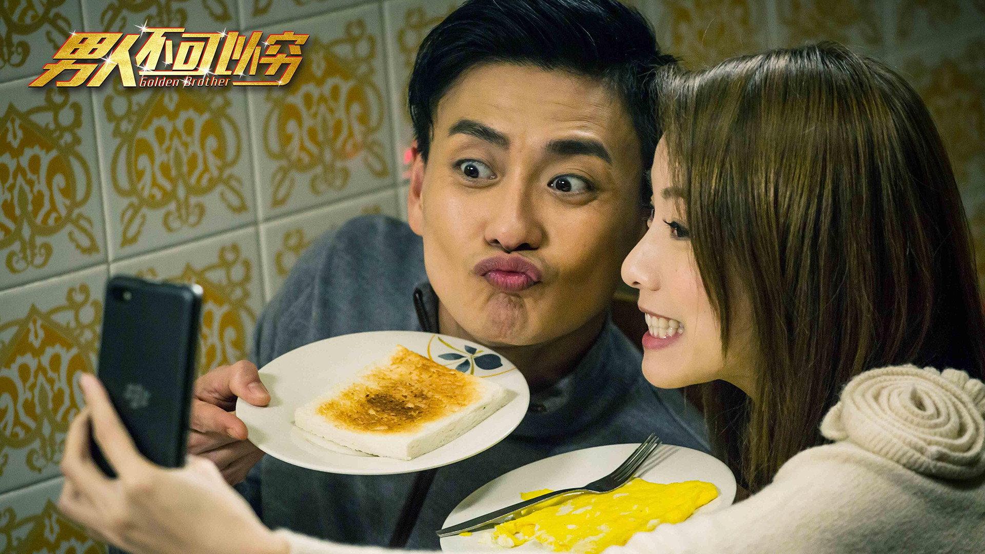 Golden Brother 2014 movie scene