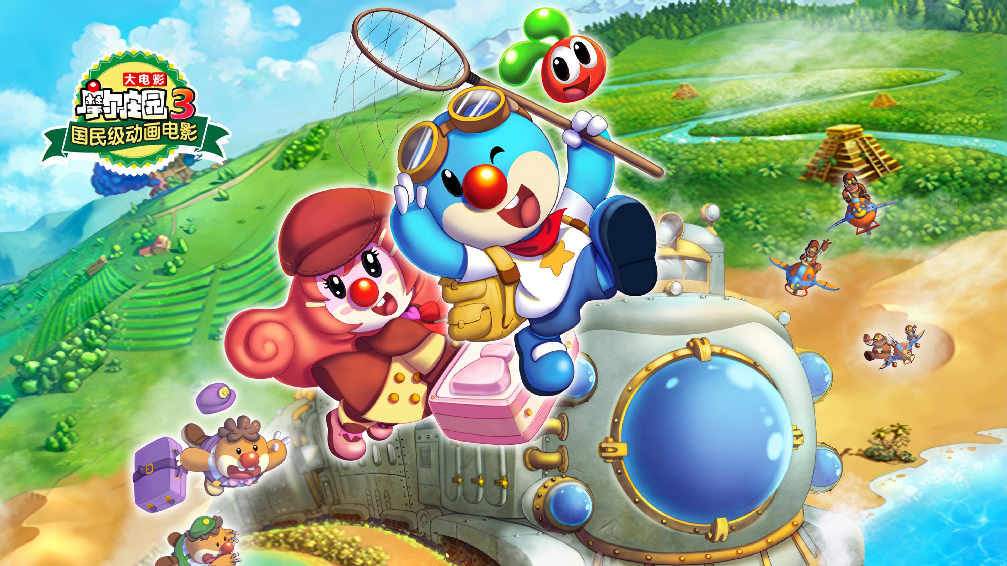Legend of the Moles 3: The Magic Train Adventure 2015 movie scene