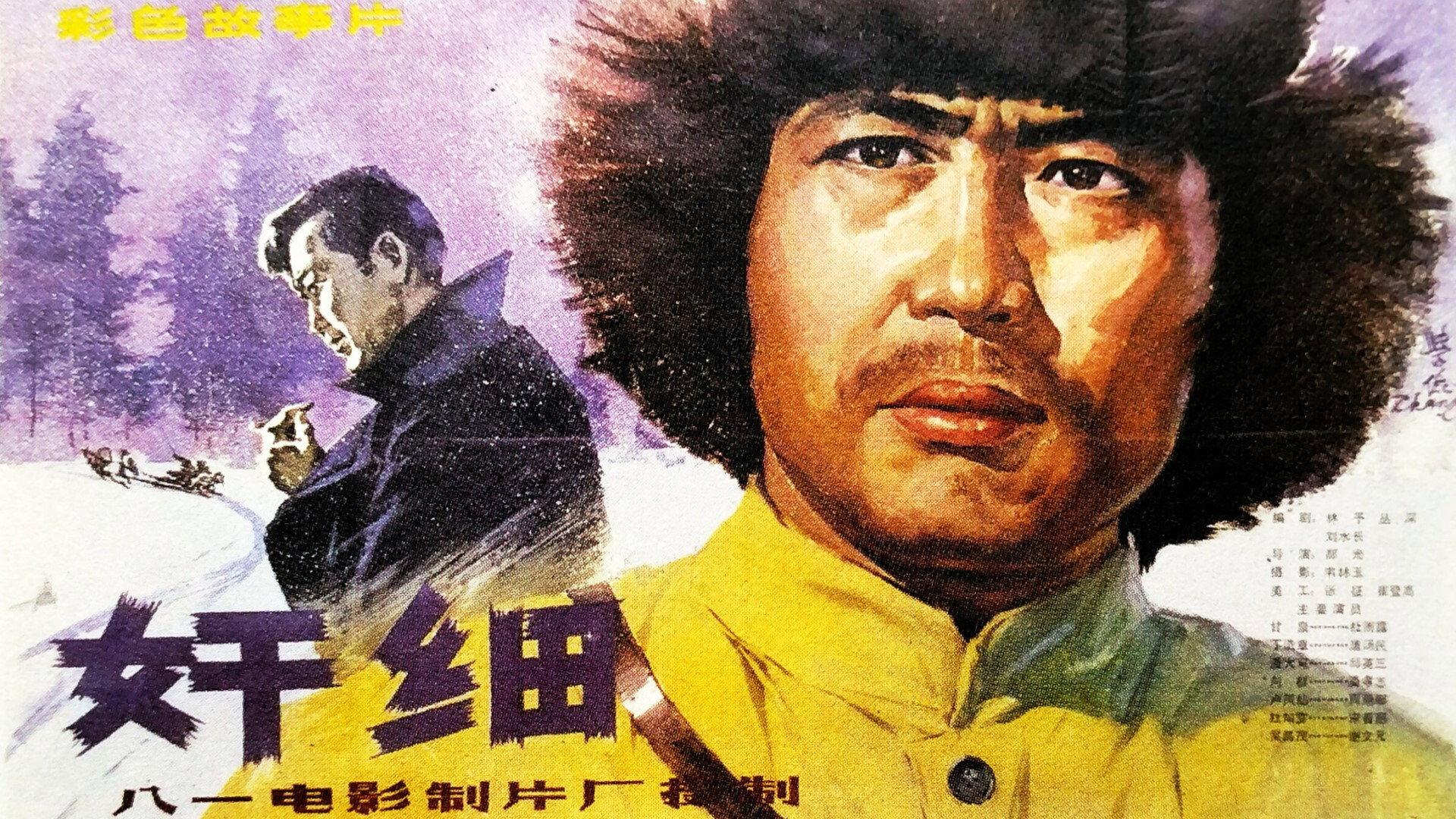 The Spy 1980 movie scene