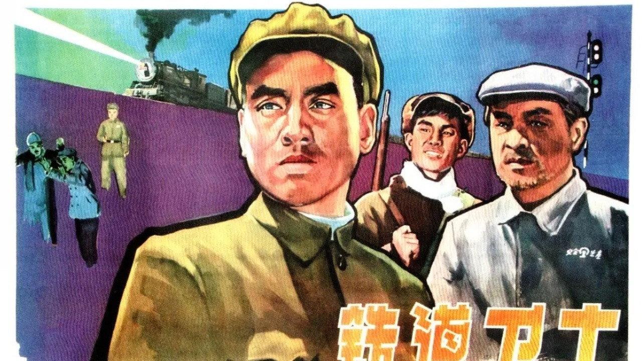 Guards on the Railway Line 1960 movie scene