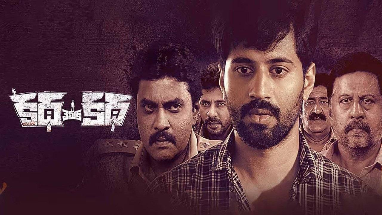 Katha Venuka Katha 2023 movie scene