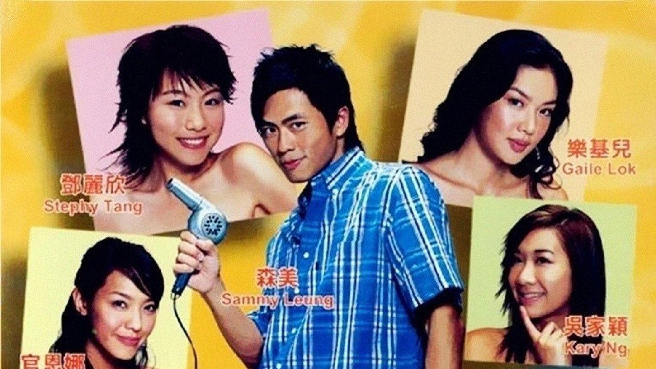 My Sweetie 2004 movie scene