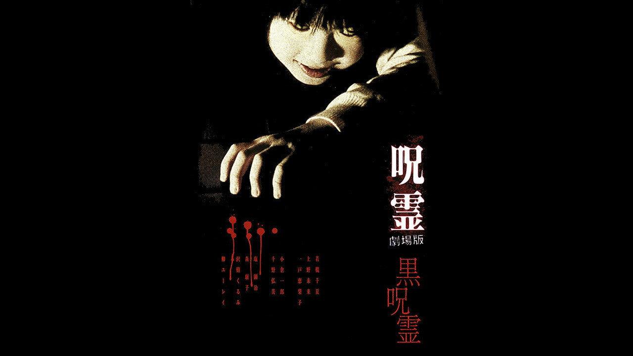 Ju-rei: The Uncanny 2004 movie scene