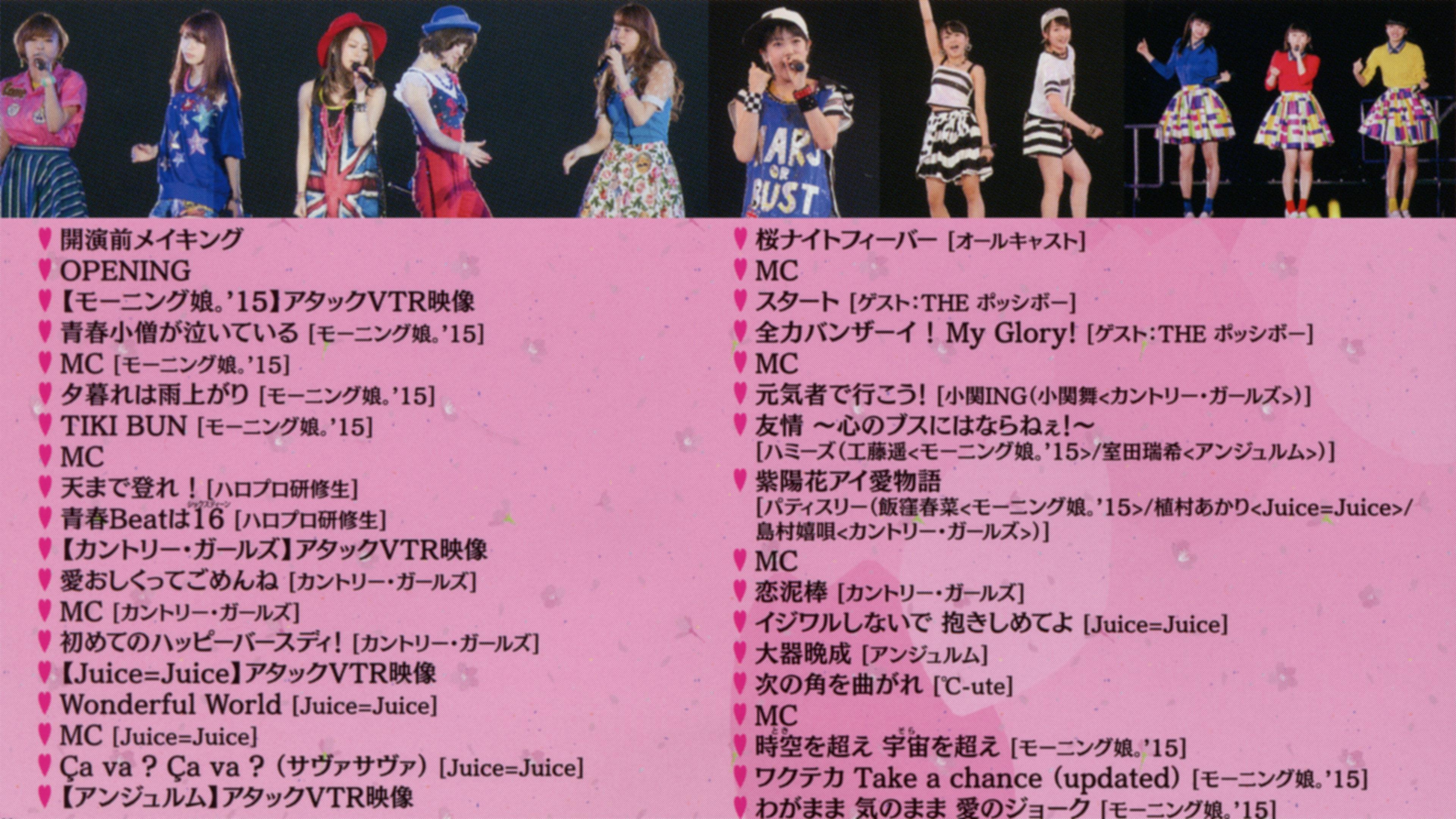 Hello! Project 2015 Hina Fes ~Mankai! The Girls' Festival~ Morning Musume.'15 Premium 2015 movie scene