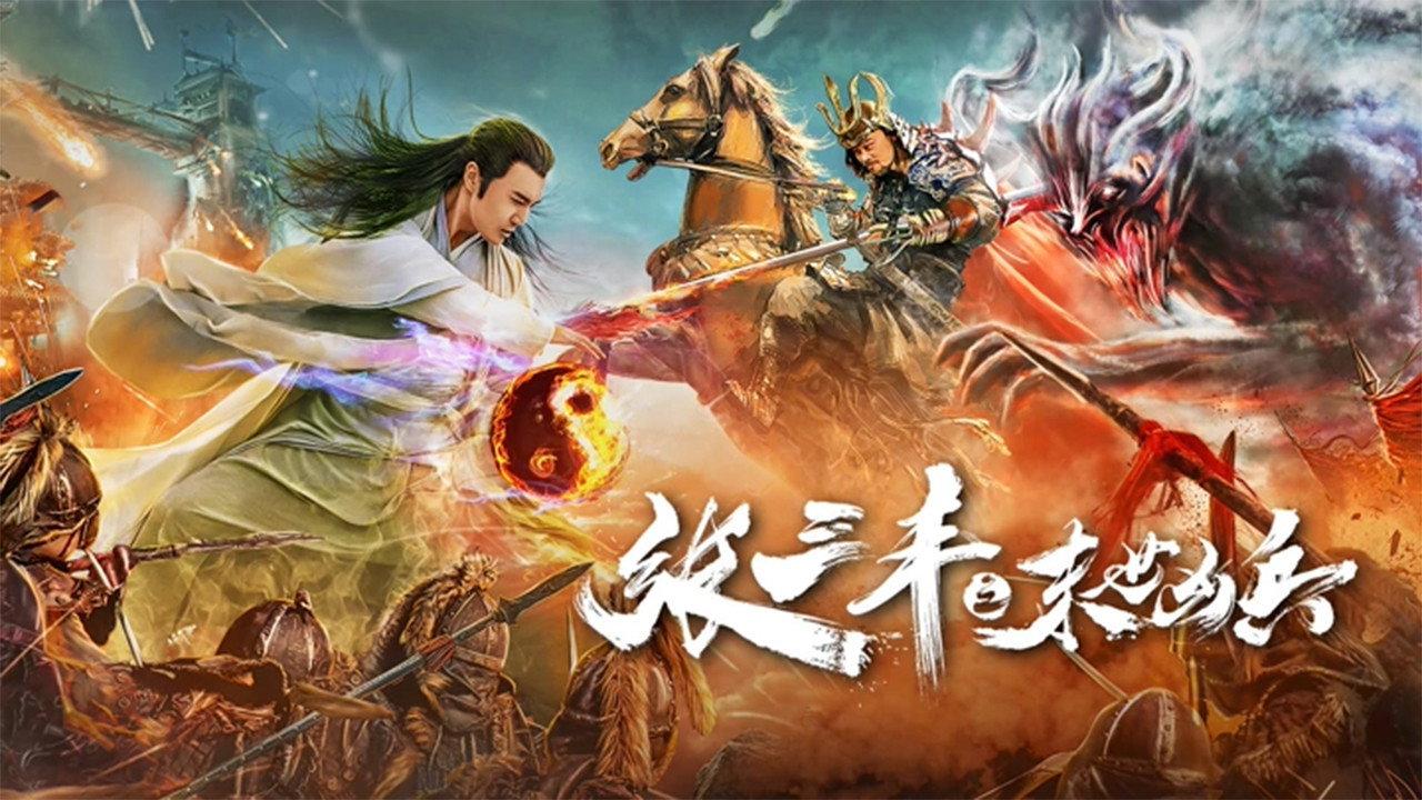 Zhang Sanfeng: Peerless Hero 2018 movie scene