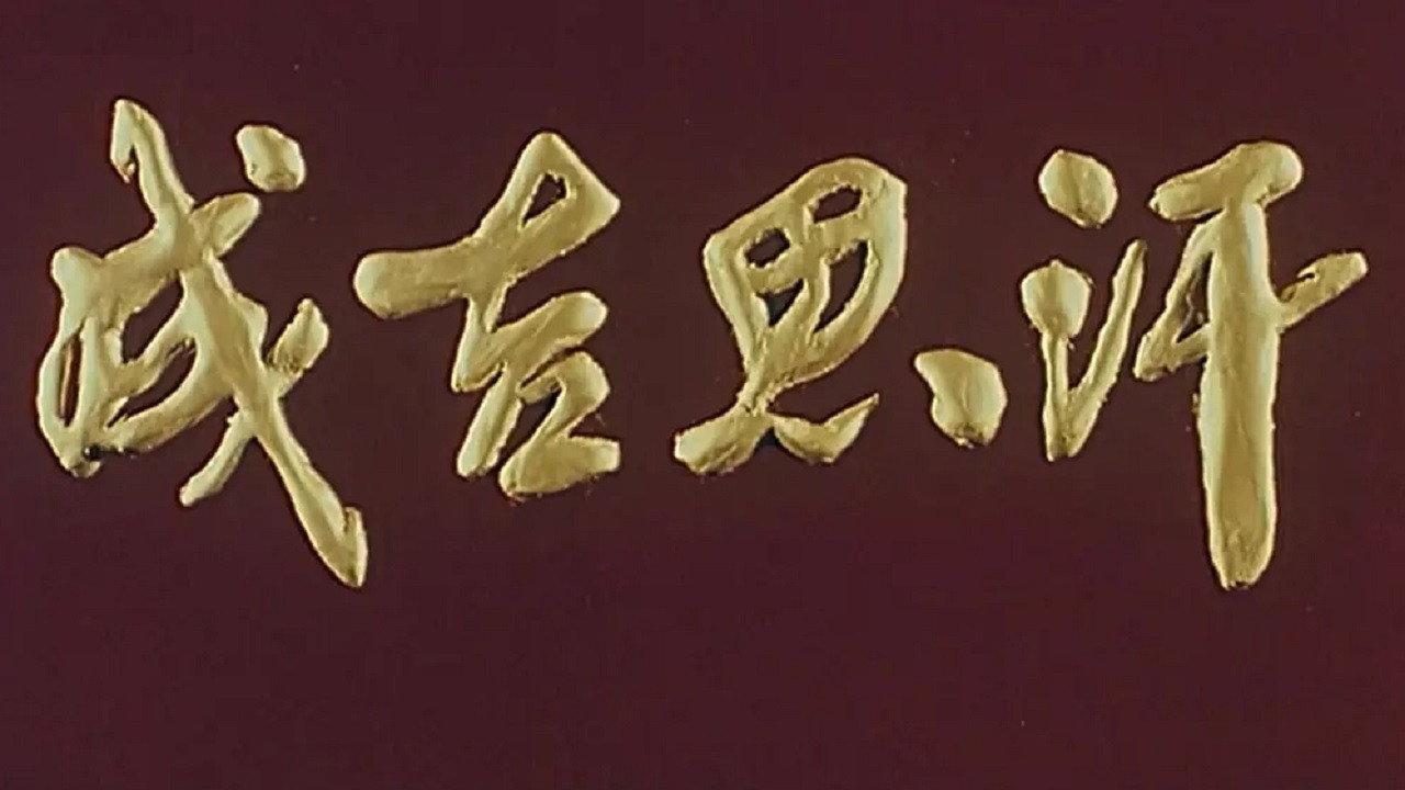 Genghis Khan 1986 movie scene