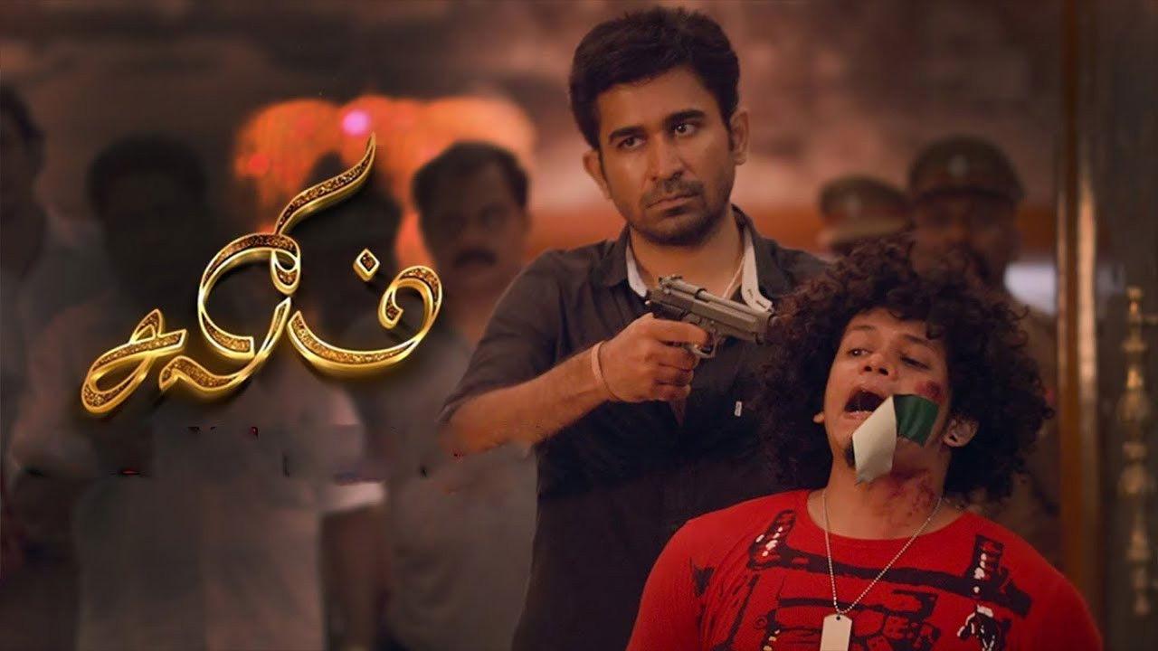 Salim 2014 movie scene