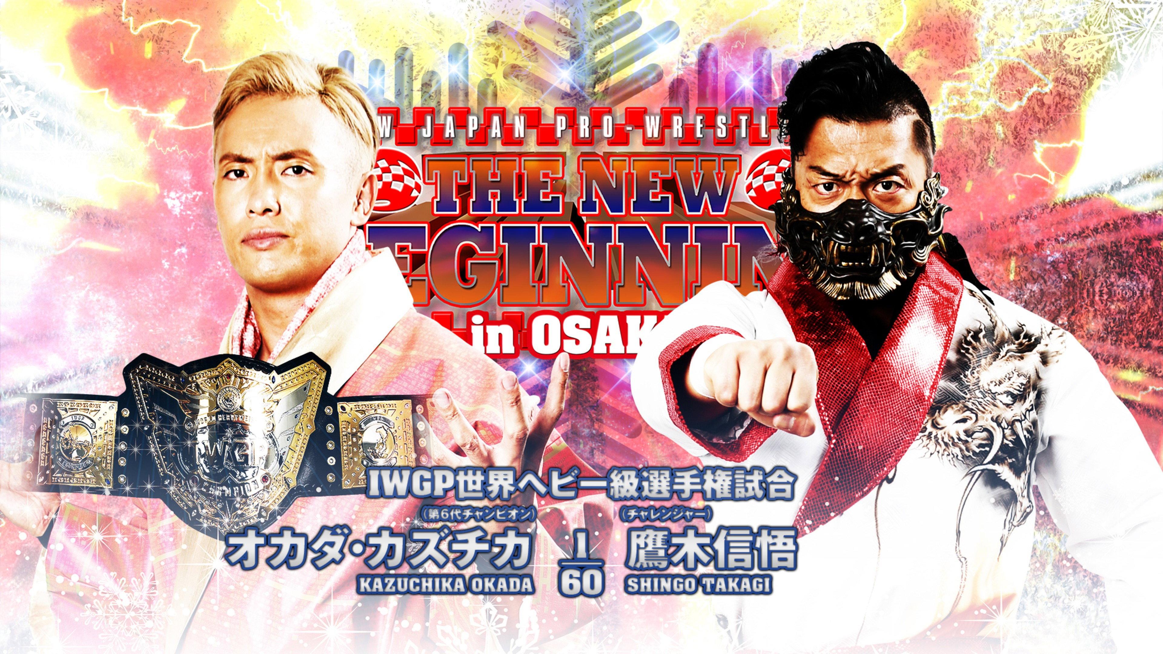 NJPW The New Beginning in Osaka 2023 2023 movie scene