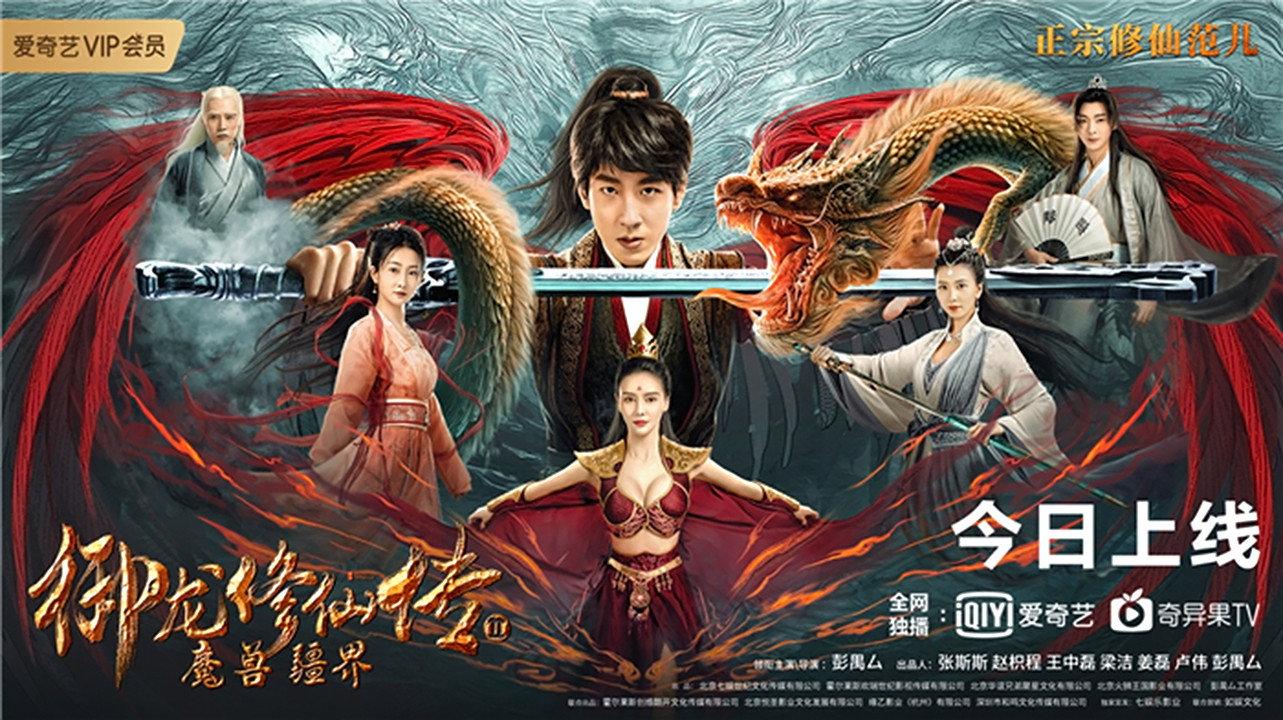 Dragon Sword 2018 movie scene