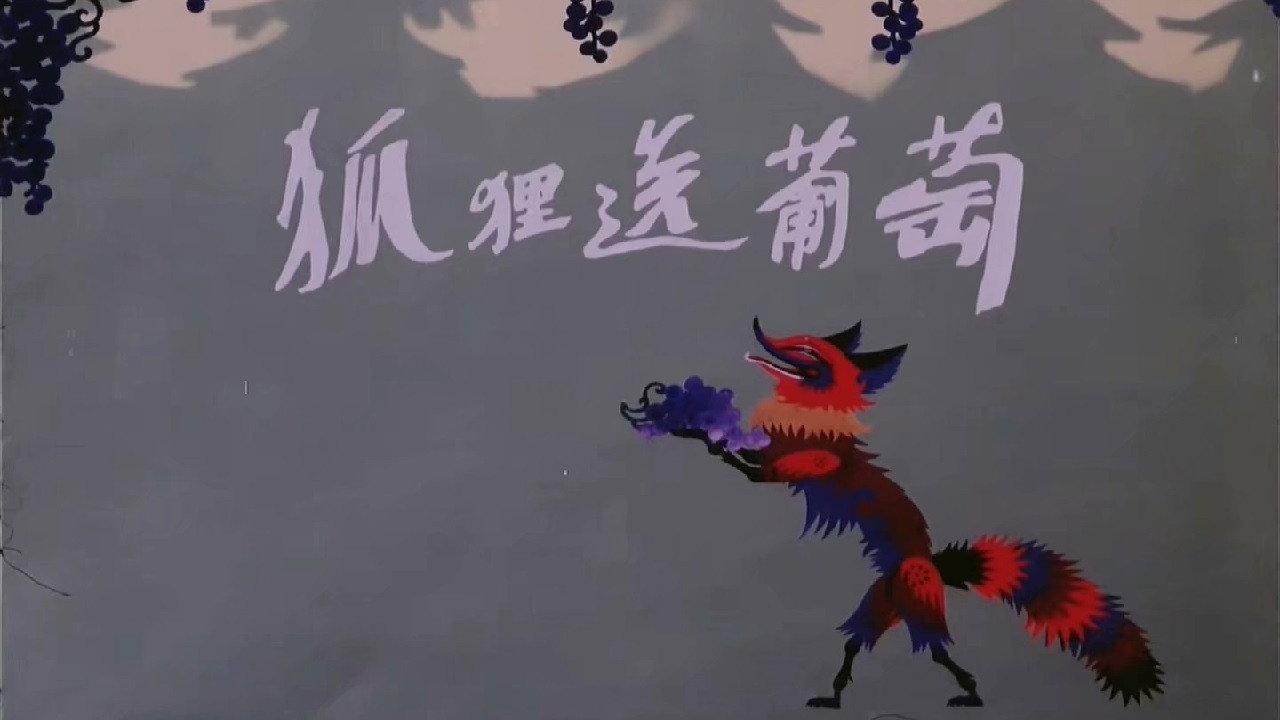 Fox Gives Grapes 1983 movie scene