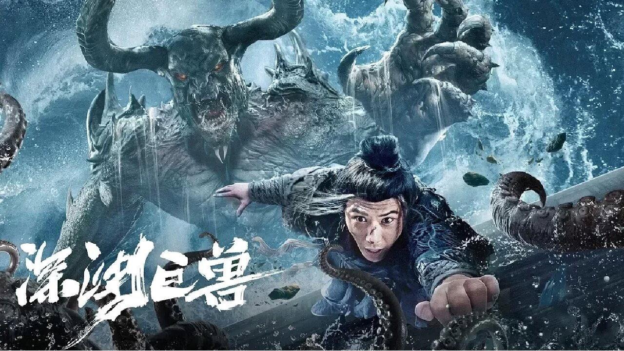 The Monster in the Abyss 2024 movie scene