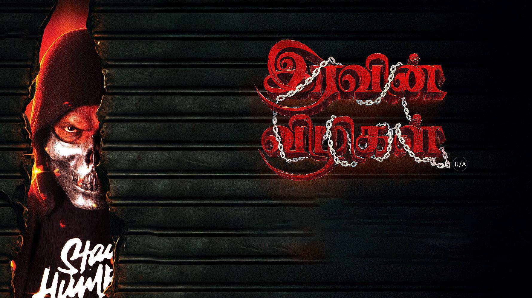 Iravin Vizhigal 2025 movie scene