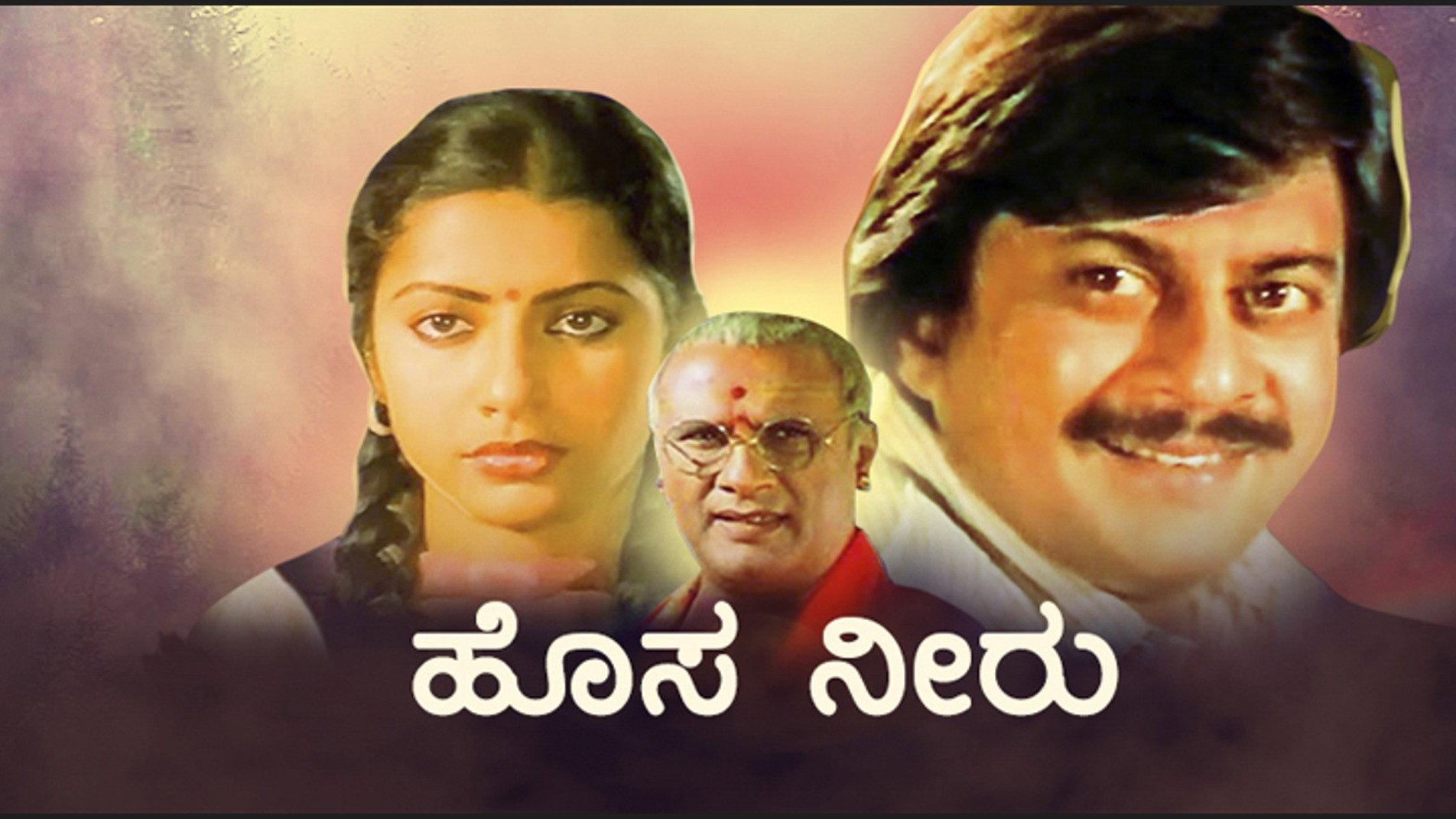 Hosa Neeru 1986 movie scene