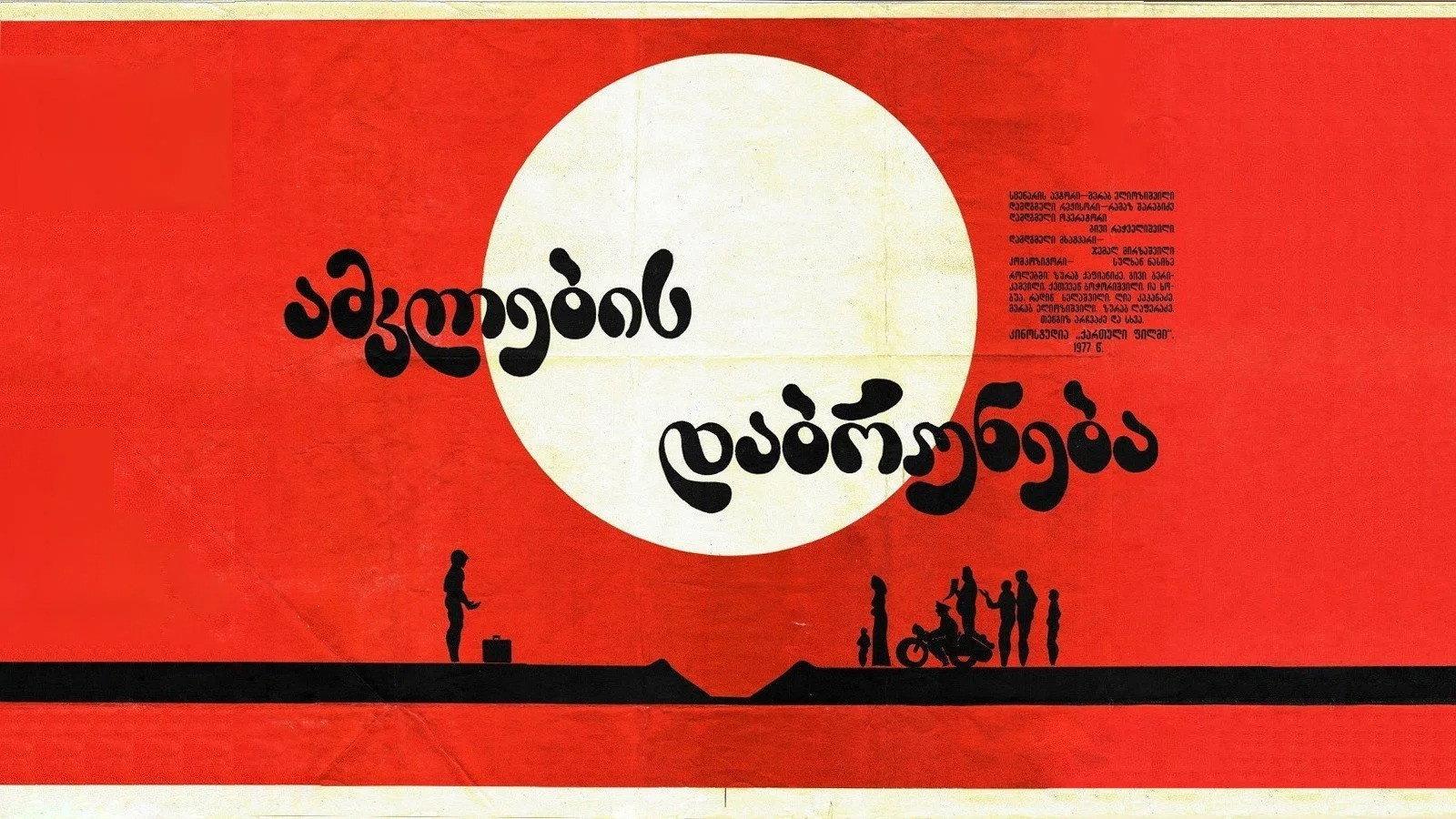 Return 1977 movie scene