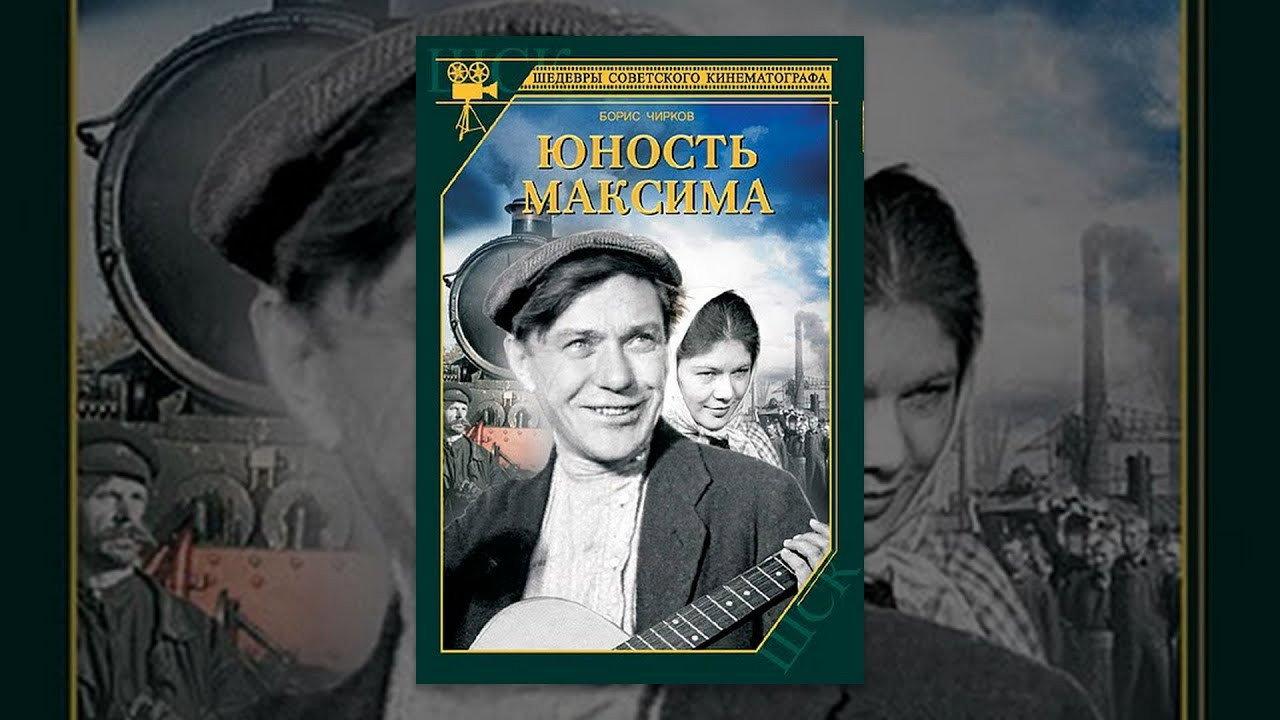 The Youth of Maxim 1935 movie scene