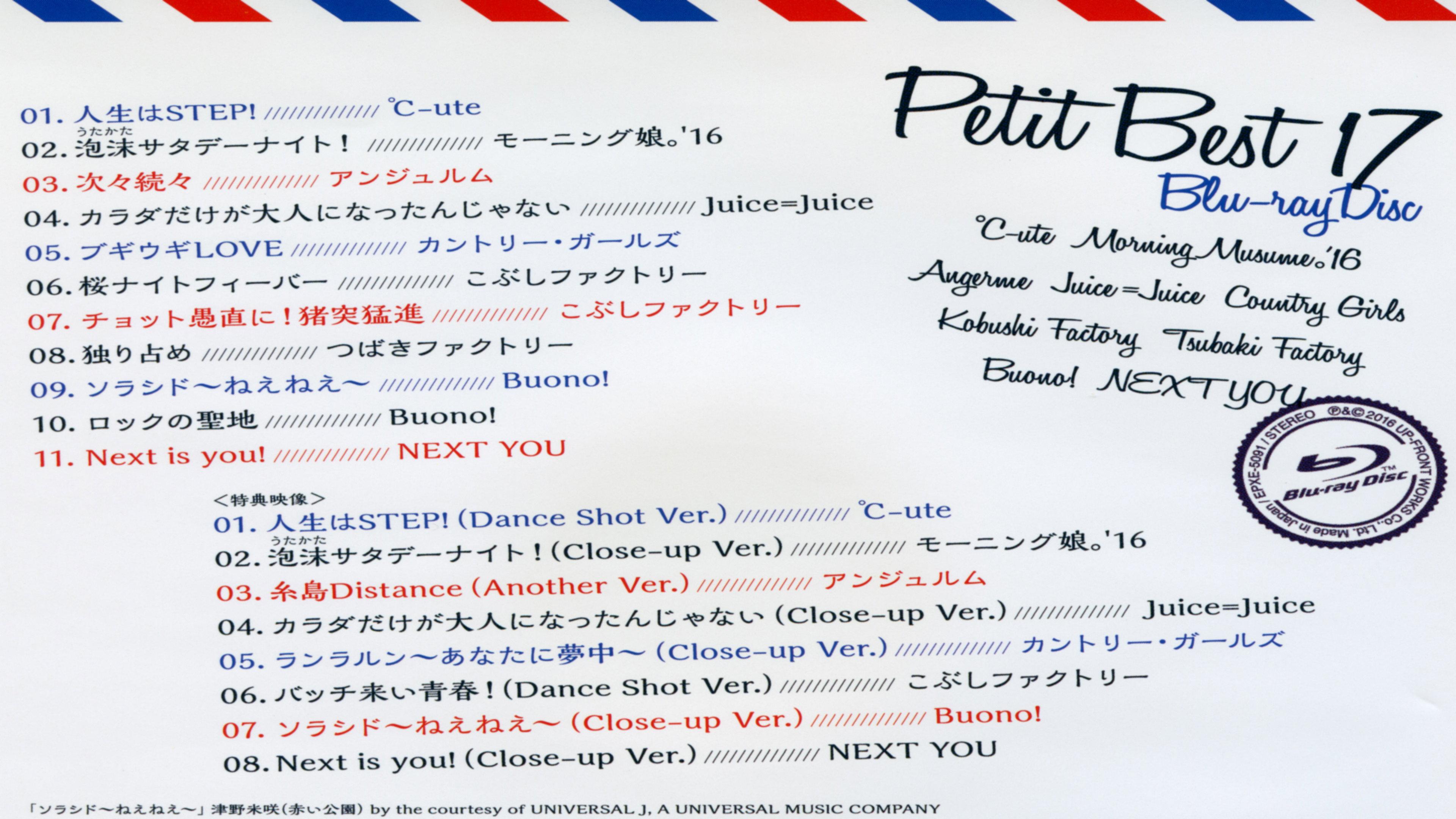 Petit Best 17 2016 movie scene