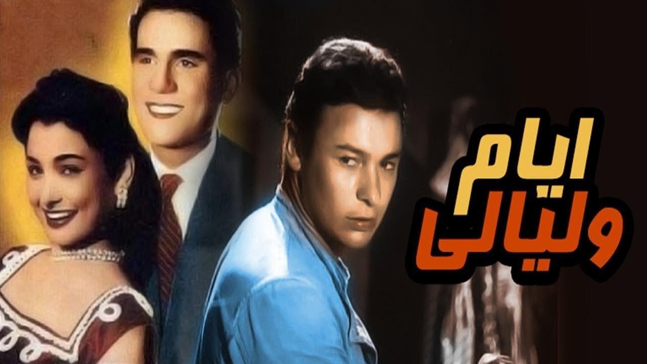 Days and Nights 1955 movie scene