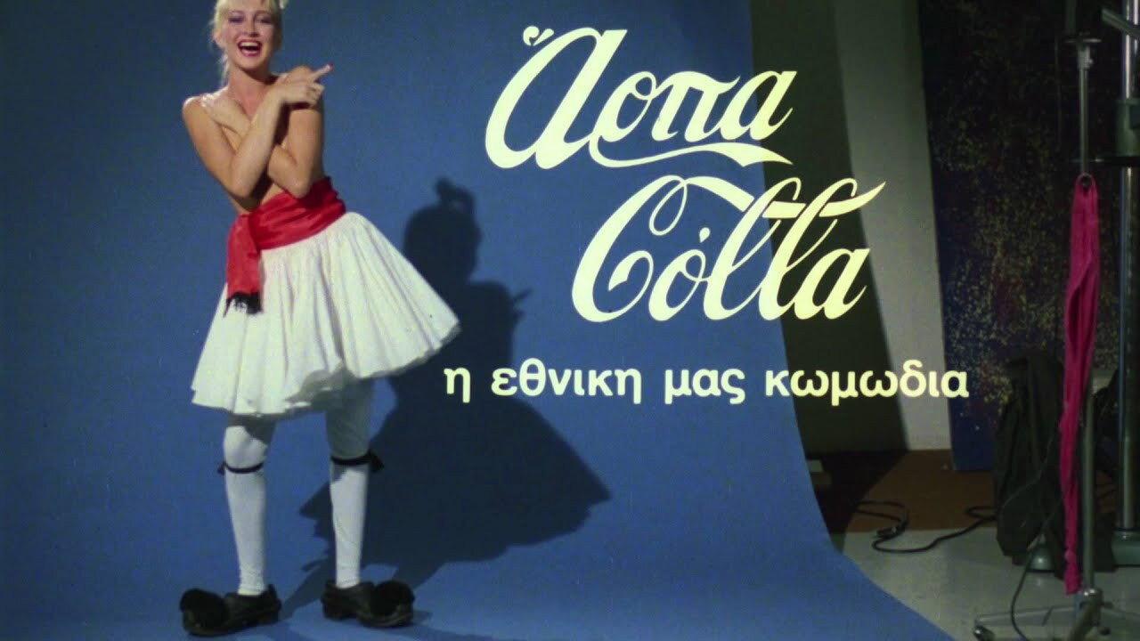 Arpa Colla 1982 movie scene