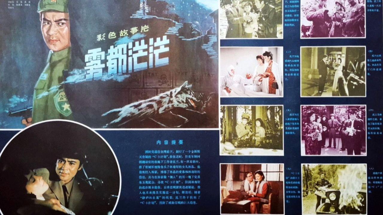 Wu du mang mang 1980 movie scene