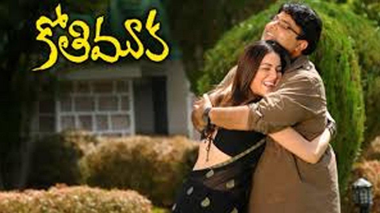 Kothi Mooka 2010 movie scene